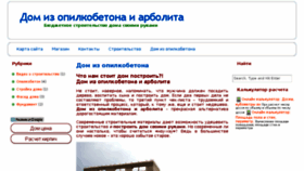 What Dom-iz-opilkobetona.ru website looked like in 2018 (5 years ago)