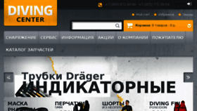 What Divingcenter.ru website looked like in 2018 (5 years ago)