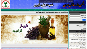 What Darousazanfars.org website looked like in 2018 (5 years ago)