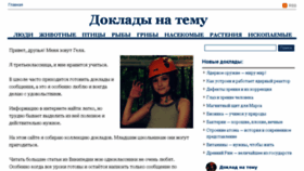 What Doklad-na-temu.ru website looked like in 2018 (5 years ago)