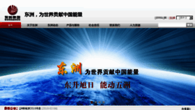 What Dongzhounewenergy.com website looked like in 2018 (5 years ago)
