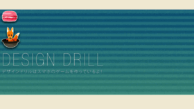 What Designdrill.jp website looked like in 2018 (5 years ago)