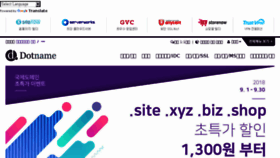 What Dotname.co.kr website looked like in 2018 (5 years ago)
