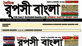 What Dailyrupashibangla.com website looked like in 2018 (5 years ago)