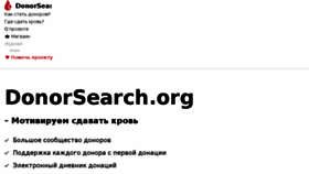 What Donorsearch.org website looked like in 2018 (5 years ago)
