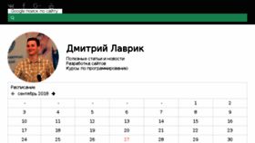 What Dmitrylavrik.ru website looked like in 2018 (5 years ago)