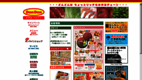 What Dondon.co.jp website looked like in 2018 (5 years ago)