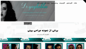 What Dr-yaghobloo.ir website looked like in 2018 (5 years ago)