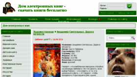What Dom-eknig.ru website looked like in 2018 (5 years ago)
