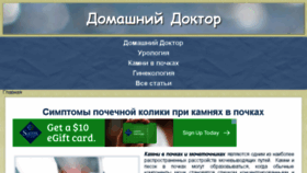 What Domashniy-doktor.ru website looked like in 2018 (5 years ago)