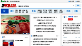 What Dnkb.com.cn website looked like in 2018 (6 years ago)
