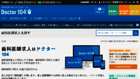 What Doctor104.jp website looked like in 2018 (5 years ago)