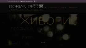 What Doriandecor.ru website looked like in 2018 (5 years ago)