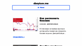 What Dboytsov.me website looked like in 2018 (5 years ago)
