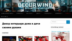 What Decorwind.ru website looked like in 2018 (5 years ago)