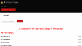 What Damspravku.ru website looked like in 2018 (5 years ago)