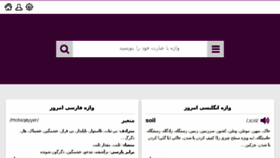 What Dictionary.abadis.ir website looked like in 2018 (5 years ago)