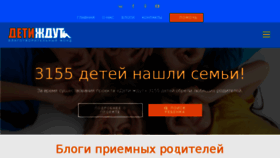 What Deti-zhdut.com website looked like in 2018 (5 years ago)