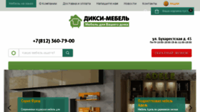 What Diksi-mebel.ru website looked like in 2018 (5 years ago)