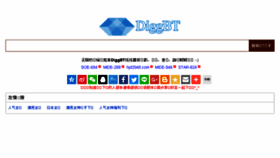 What Diggbts.xyz website looked like in 2018 (5 years ago)
