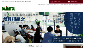 What Dairitsu.jp website looked like in 2018 (5 years ago)