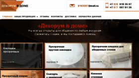What Dekorum-vd.ru website looked like in 2018 (5 years ago)