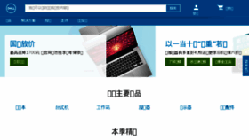 What Dell.com.cn website looked like in 2018 (5 years ago)