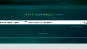 What Dlibrary.go.kr website looked like in 2018 (7 years ago)