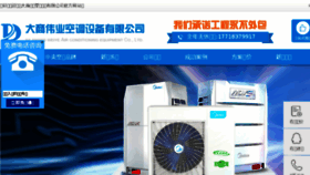 What Dswy-china.com website looked like in 2018 (5 years ago)