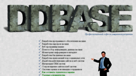 What Ddbase.ru website looked like in 2018 (6 years ago)