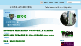 What Deliahw.edu.hk website looked like in 2018 (5 years ago)