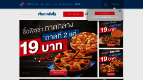 What Dominospizza.co.th website looked like in 2018 (5 years ago)