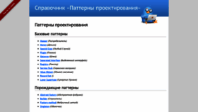 What Design-pattern.ru website looked like in 2018 (5 years ago)