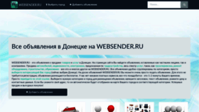What Doneck.websender.ru website looked like in 2018 (5 years ago)