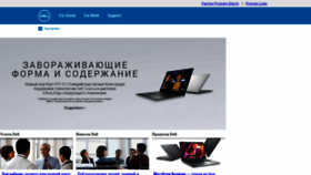 What Dell.ru website looked like in 2018 (5 years ago)