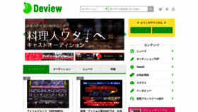 What Deview.co.jp website looked like in 2018 (5 years ago)
