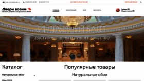 What Dveri-vozim.ru website looked like in 2018 (5 years ago)