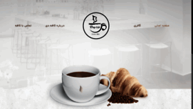 What Daycafe.ir website looked like in 2018 (5 years ago)