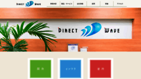 What Directwave.co.jp website looked like in 2018 (5 years ago)