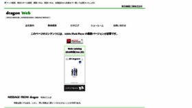 What Dragon-net.co.jp website looked like in 2018 (5 years ago)