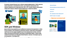 What Developers.trueconf.ru website looked like in 2018 (6 years ago)