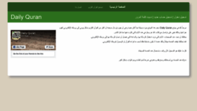 What Daily-quran.com website looked like in 2018 (5 years ago)