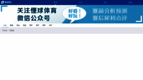 What Dongqiutiyu.tv website looked like in 2018 (5 years ago)