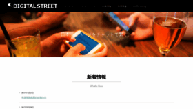 What Digitalstreet.jp website looked like in 2018 (5 years ago)