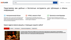 What Docplayer.ru website looked like in 2018 (6 years ago)
