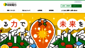 What Denryoku.co.jp website looked like in 2018 (5 years ago)
