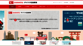 What Daihatsu-hiroshima.co.jp website looked like in 2018 (5 years ago)