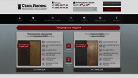 What Dveri-impex.ru website looked like in 2018 (5 years ago)
