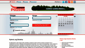 What Doedempoezdom.ru website looked like in 2018 (5 years ago)