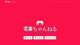 What Denshochan.com website looked like in 2018 (5 years ago)